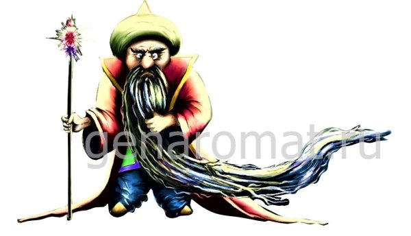 Волшебник Черномор волшебник