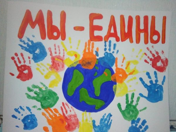 Конкурс рисунков мы едины