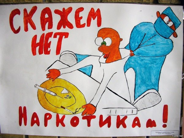 Плакат скажи наркотикам нет