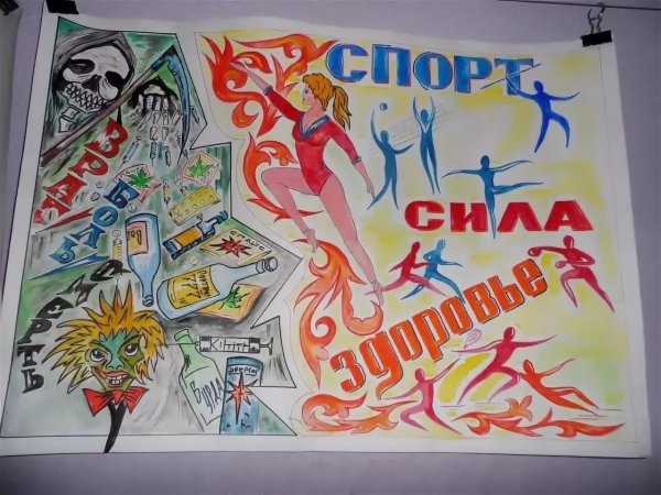 Спорт альтернатива вредным привычкам