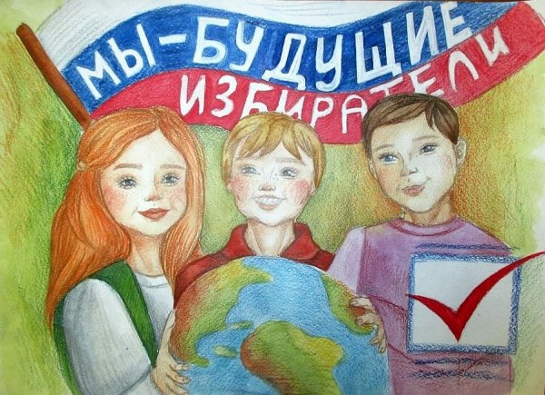 Плакат на тему выборов