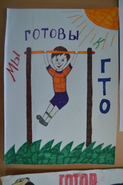 ГТО глазами детей
