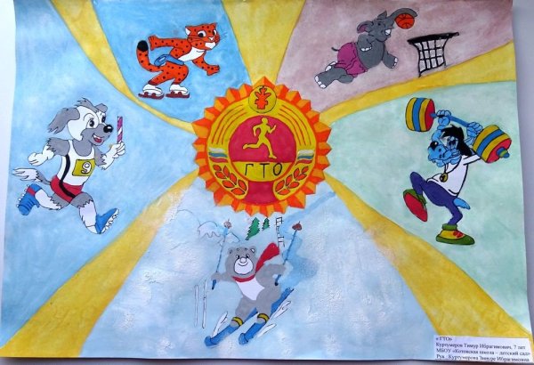 Рисунок на тему ГТО на конкурс