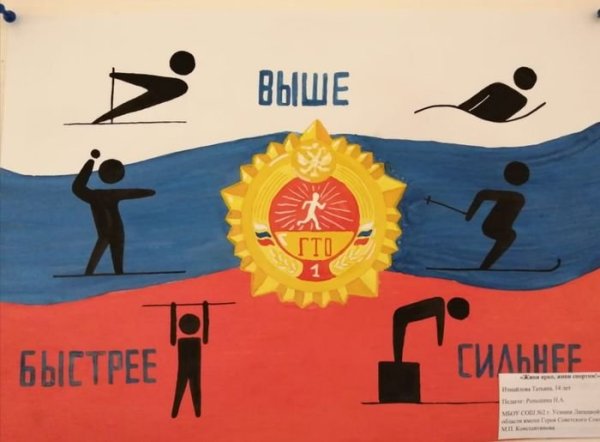 ГТО рисунки