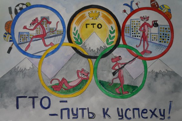 ГТО путь к успеху рисунки