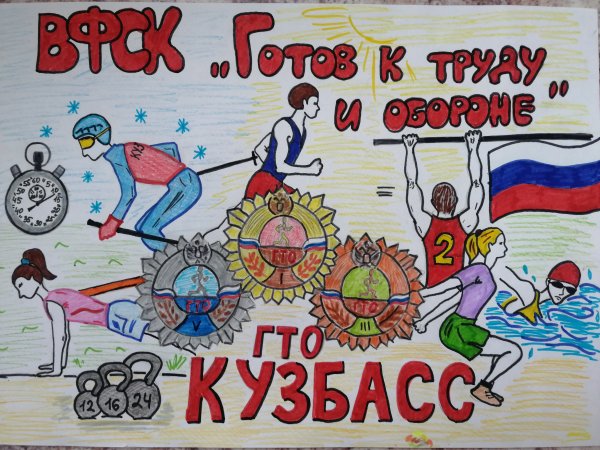 Плакат ГТО для дошкольников