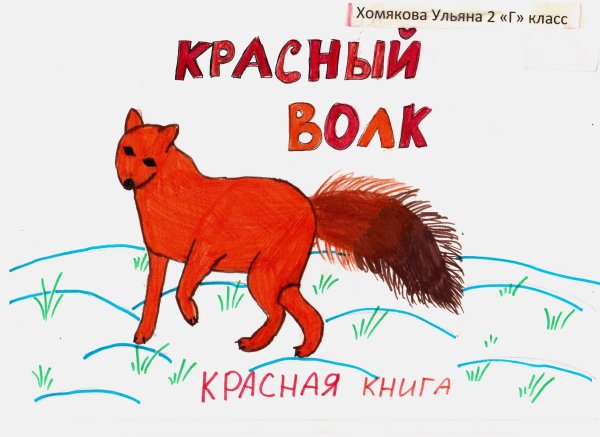 Красная книга России