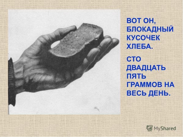 Блокада Ленинграда хлеб рисунки