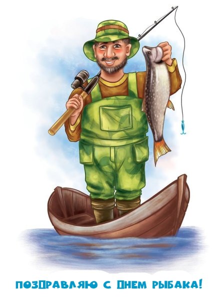 Рыбак иллюстрация