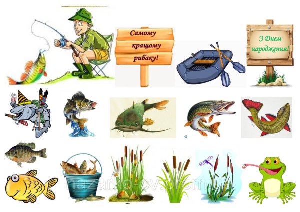 Рыбак Веселые иллюстрации