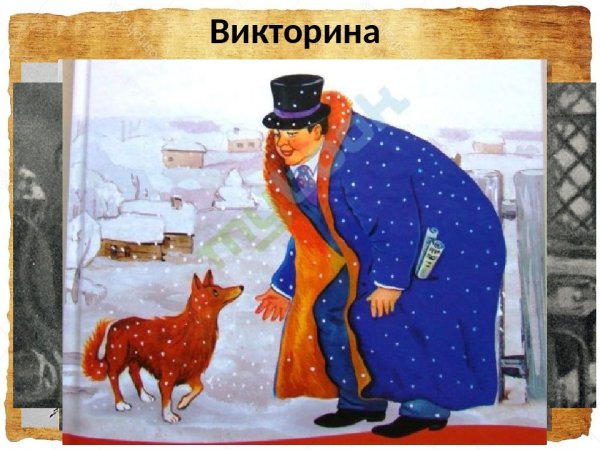 Каштанка карандашом