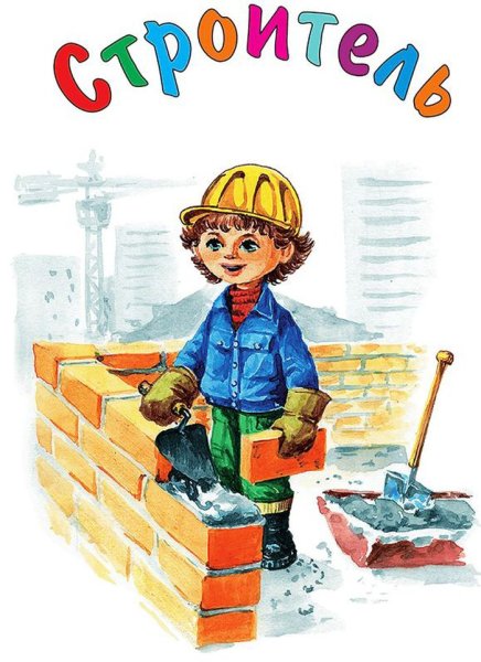 Рисунок профессии