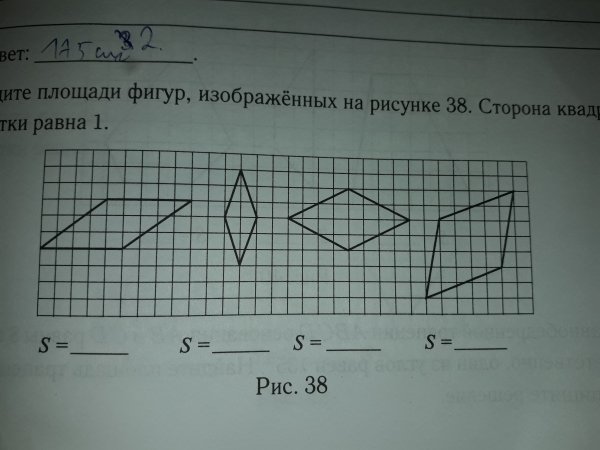 Найдите площадь фигуры изображенной на рисунке