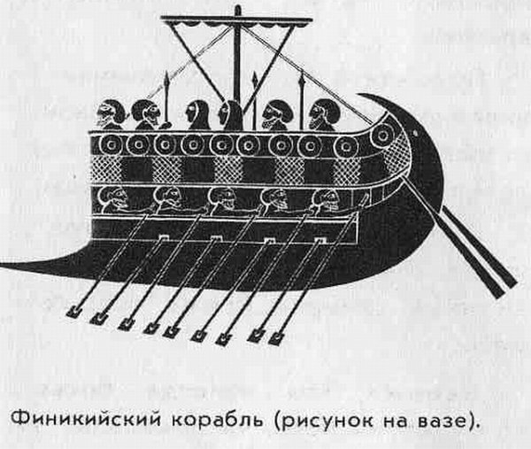 Ассиро-Финикийский боевой корабль
