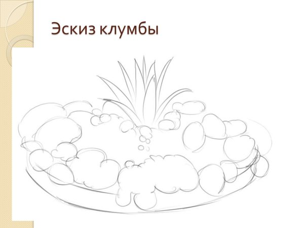 Клумба рисунок легкий