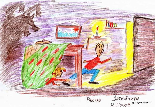 Иллюстрация к рассказу Затейники Носова