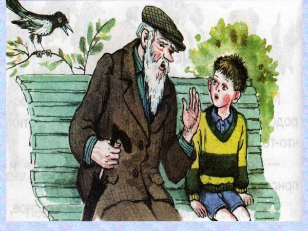 Валентина Осеева волшебное слово