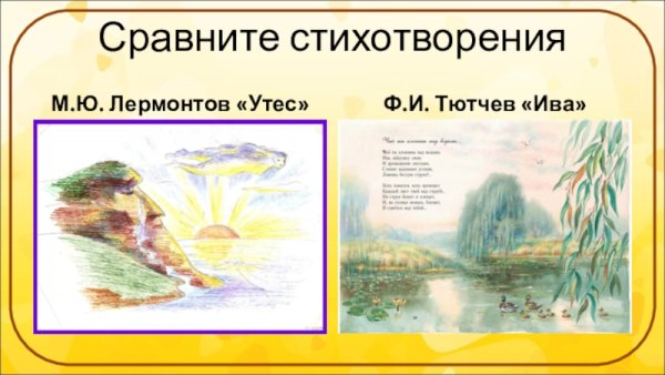 Иллюстрация м.ю. Лермонтова утёс