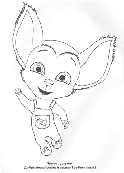Лиза Барбоскина раскраска