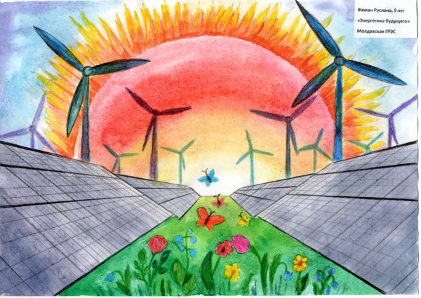 Энергетика будущего глазами детей