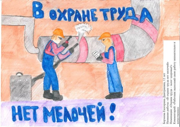 Детские рисунки на тему охрана труда