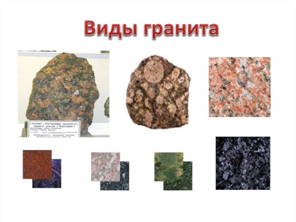 Гранит для детей