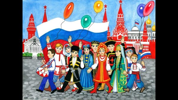 Россия Родина разных народов