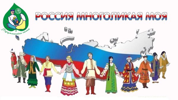 Многонациональный народ