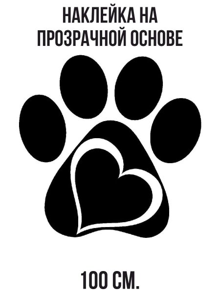 Отпечаток лапки собаки