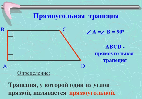 Прямоугольная Тропец я