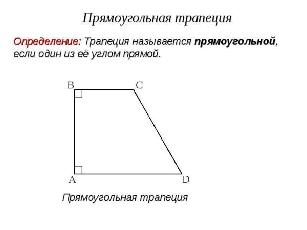 Трапеция раскраска