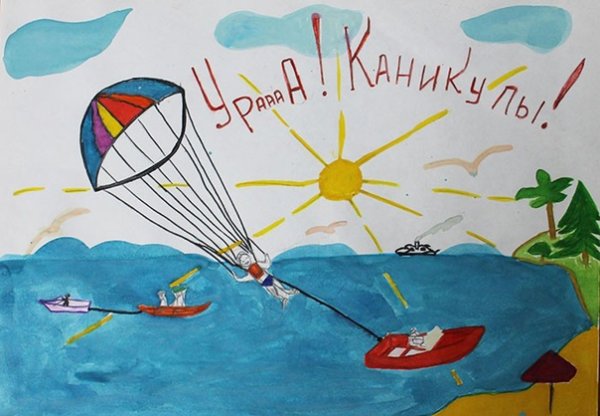 Каникулы рисунок