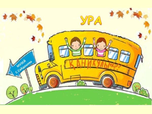 Каникулы рисунок