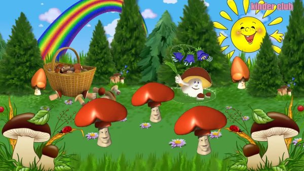 Сказочная Поляна с грибами