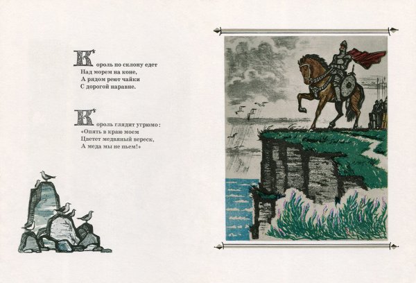 Самуил Маршак Вересковый мед