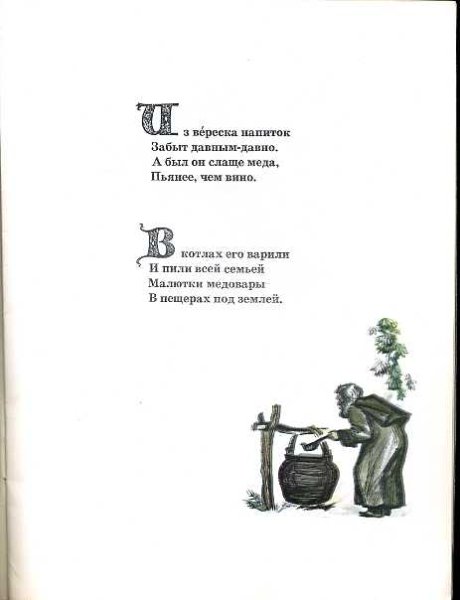 Вересковый мед Маршак