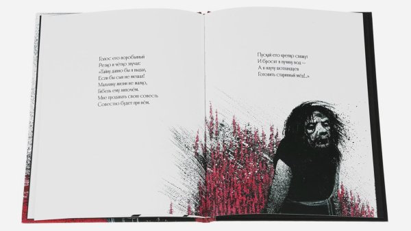 Баллада Стивенсона Вересковый мед