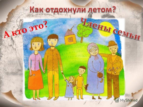 Рисунки о семье и семейных ценностях