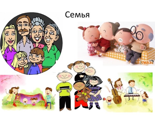 Семейные ценности иллюстрации