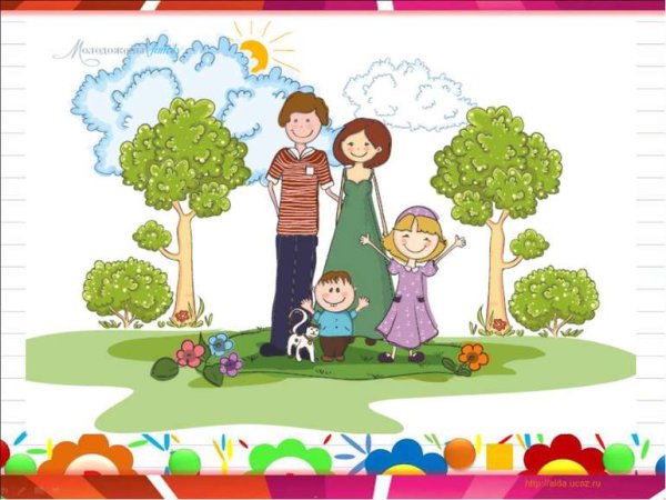 Семейные ценности рисунок