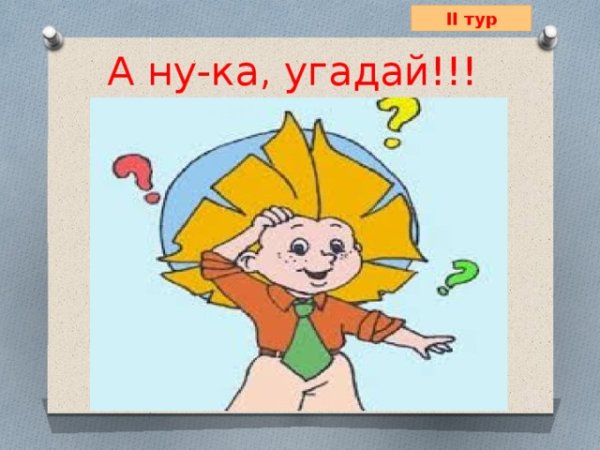 Угадайка рисунок