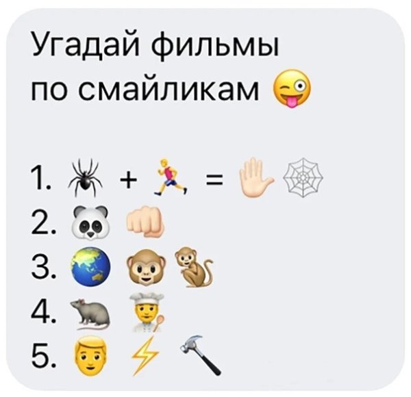 Загадки смайлами
