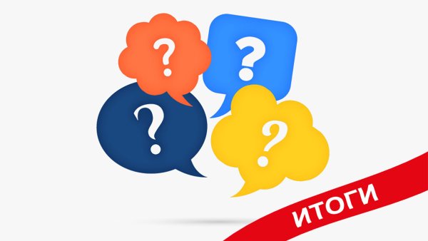 Викторина на прозрачном фоне