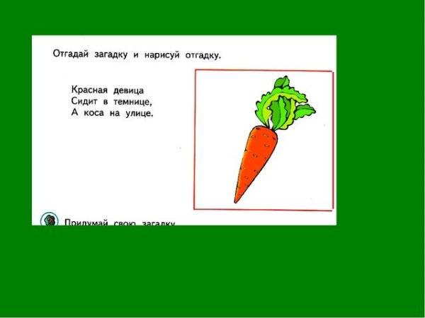 Рисованные загадки