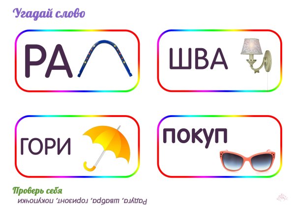 Лёгкие ребусы для детей