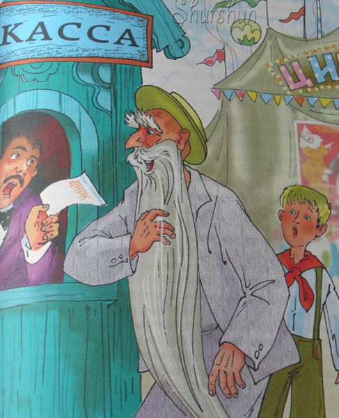 Сказка старик Хоттабыч