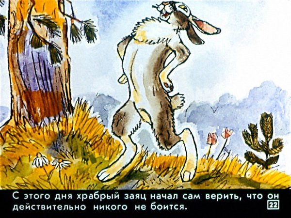 Храбрый заяц мамин Сибиряк