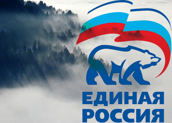Всероссийская политическая партия Единая Россия