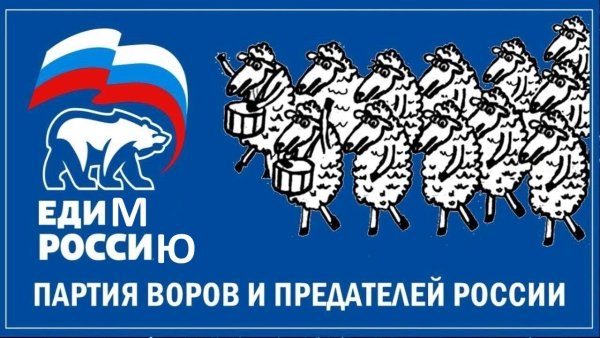 Фракция Единая Россия