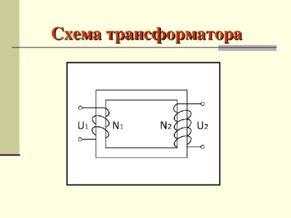 Однофазный трансформатор схема
